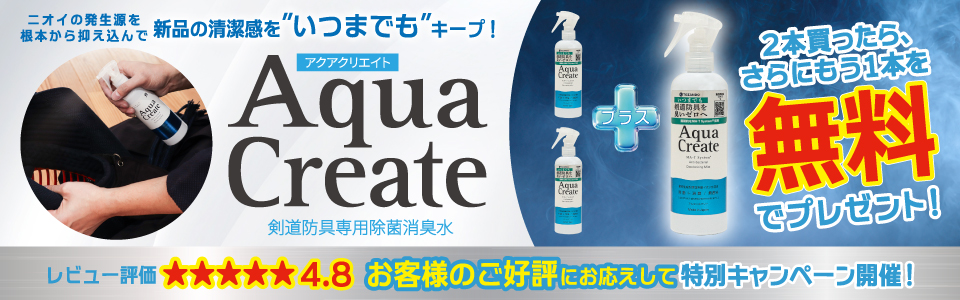 アクアクリエイト