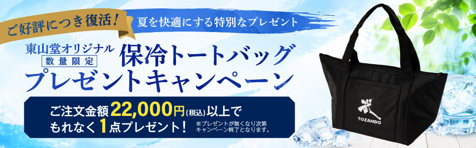 保冷バッグプレゼント