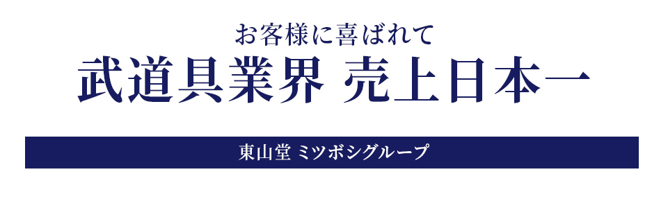 東山堂グループ