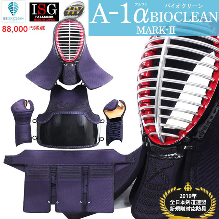 最新・抗菌防臭モデル! 『A-1αBIOCLEAN(バイオクリーン)Mark2』