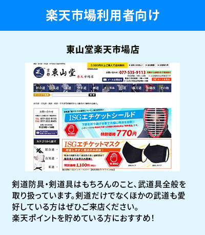 楽天東山堂