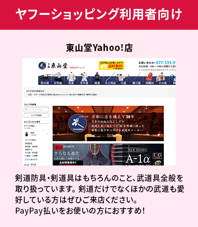 yahoo東山堂