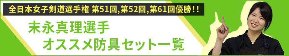 防具セットカテゴリ