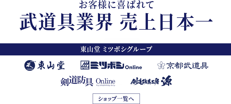 東山堂グループ