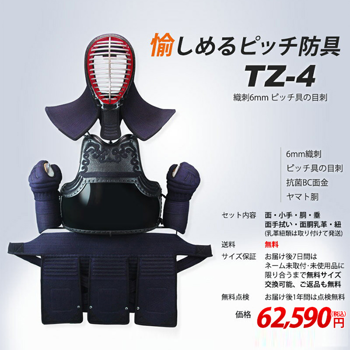TZ-4 織刺6mmピッチ 具の目刺