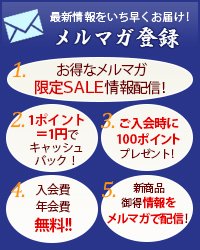 メルマガ登録