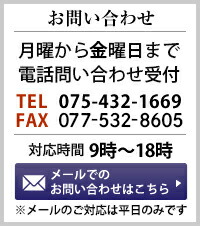 お問い合わせ