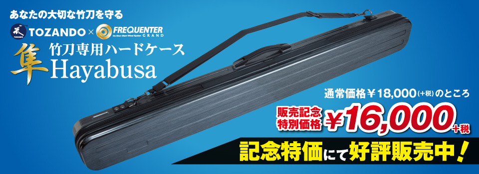 竹刀ハードケース