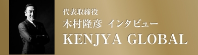 KENJA　GLOBAL