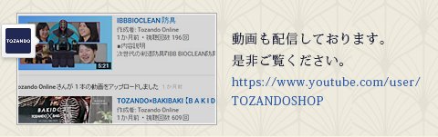 Tozando 動画