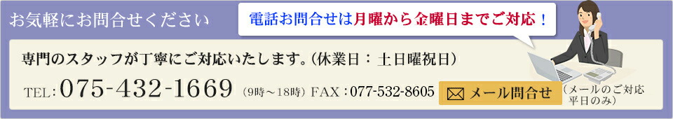 お気軽にお問合せください