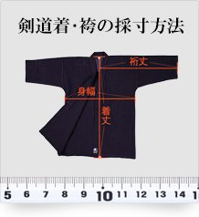 衣類採寸