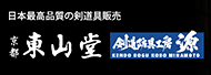 剣道防具工房 源