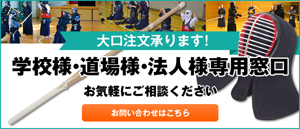 大口注文問い合わせ