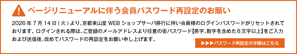 パスワード再設定