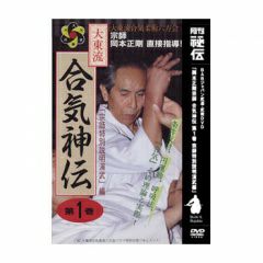 大東流合気神伝第1巻「宗師特別説明演武」編合気道,合気道DVD・書籍