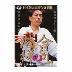 日本伝大東流合気柔術合気之階梯巻之二合気柔術編合気道,合気道DVD