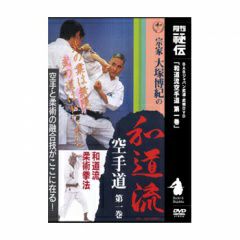 宗家大塚博紀の和道流空手道第1巻空手道,空手道DVD・書籍| 東山堂