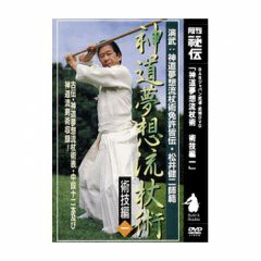 神道夢想流杖術術技編一居合道,古武術DVD| 東山堂