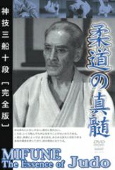 柔道・DVD】柔道の真髄 神技三船十段完全版柔道,柔道DVD・書籍| 東山堂