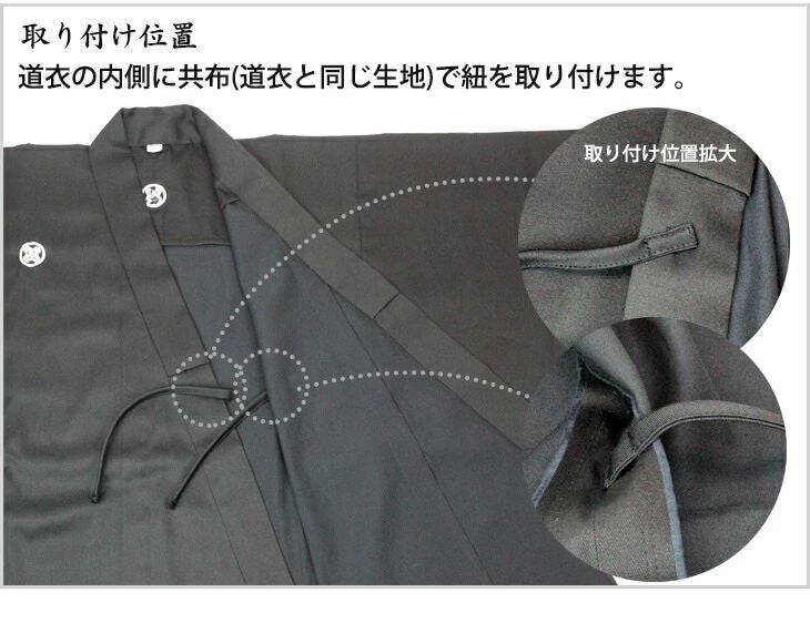 居合衣内紐取り付け（西陣仕立のみ）