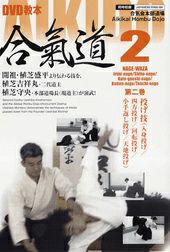 合気道・DVD】DVD教本 AIKIDO合氣道 第2巻合気道,合気道DVD・書籍| 東山堂
