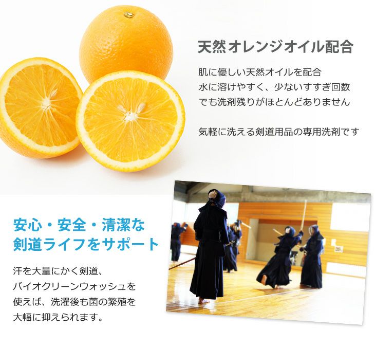バイオクリーンウォッシュ 剣道防具用洗剤 280ml（※キャップ式ボトル）