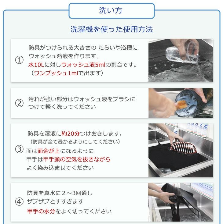 バイオクリーンウォッシュ 剣道防具用洗剤 280ml（※キャップ式ボトル）