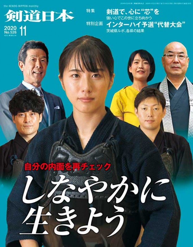 剣道・書籍】剣道日本 2020年 11月号剣道,剣道DVD・書籍,剣道日本| 東山堂