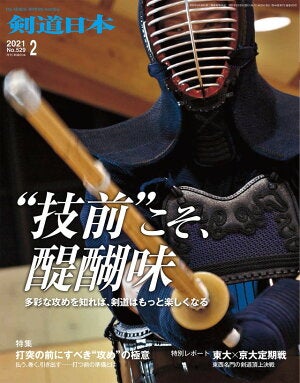剣道・書籍】剣道日本 2021年 2月号剣道,剣道DVD・書籍,剣道日本| 東山堂