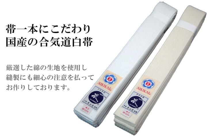 合気道白帯