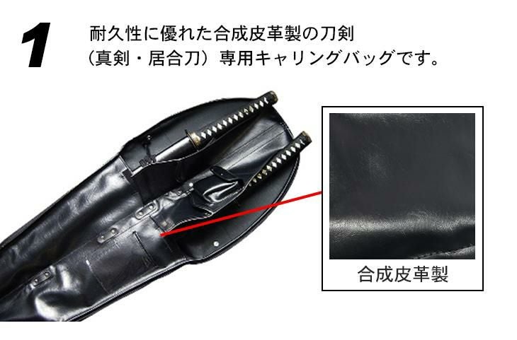 合皮製刀剣キャリングバッグ二本用【新色追加】
