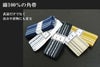 並製角帯