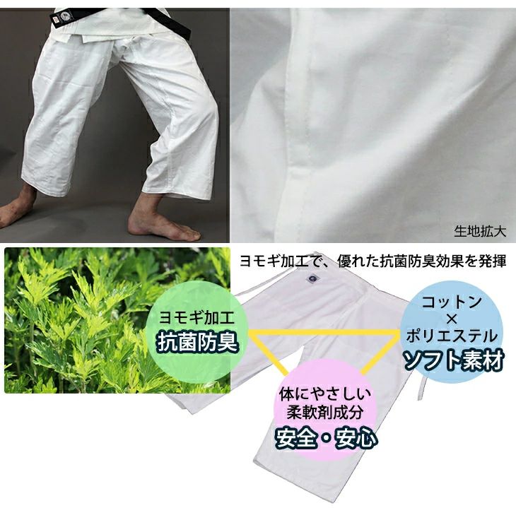 最高級抗菌防臭加工合気道股下「蓬（よもぎ）」