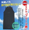 エステルプリーツ居合袴