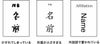 垂ネーム クラリーノ オリジナル持込書体【垂ネーム市場】