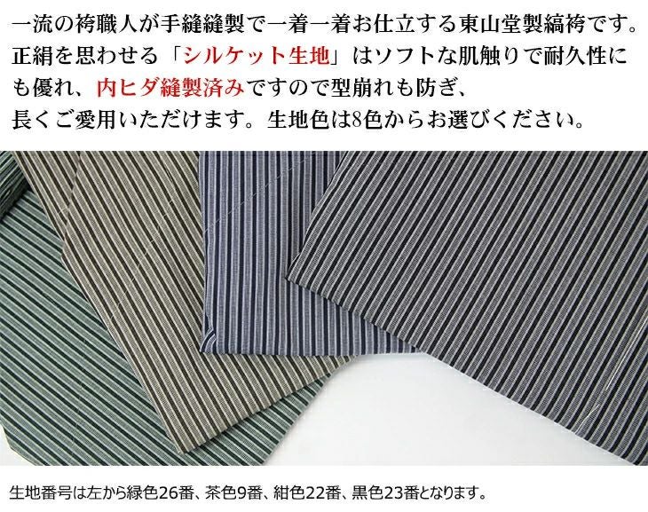 【京都西陣仕立】最高級居合道縞袴