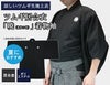 【夏におすすめ】ツムギ居合衣「暁（あかつき）」（紋付用着物袖）