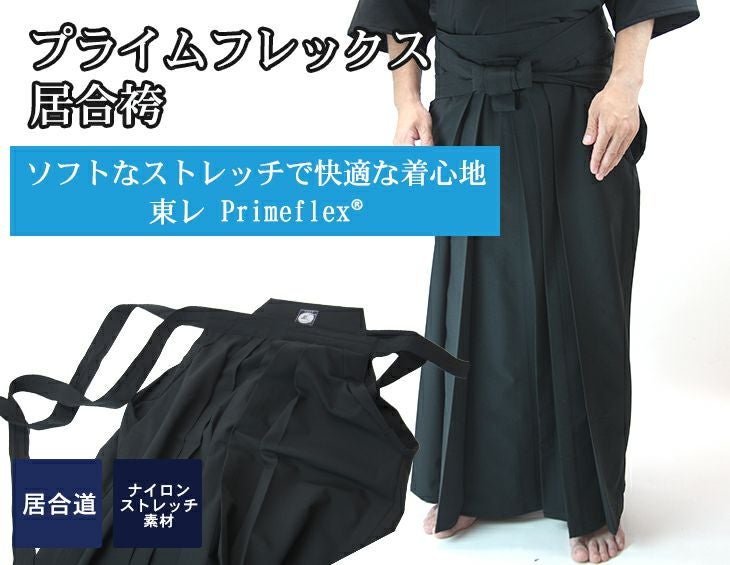 【夏におすすめ】プライムフレックス「輝」居合袴