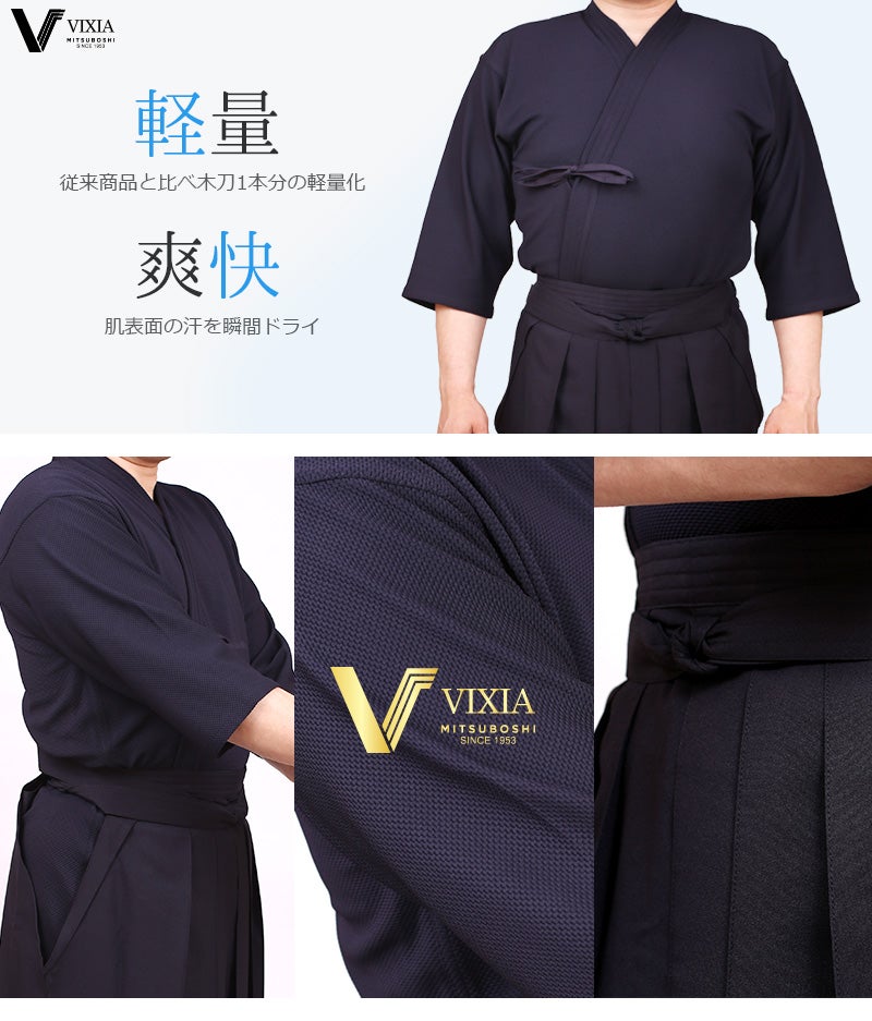 超軽量！高機能！ジャージ剣道着・袴セット『VIXIA（ヴィクシア