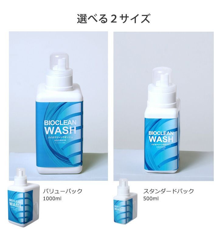 バイオクリーンウォッシュ 剣道衣用洗剤