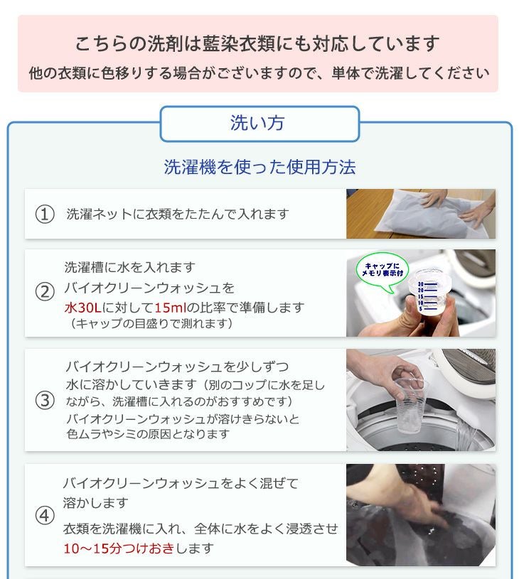 バイオクリーンウォッシュ 剣道衣用洗剤