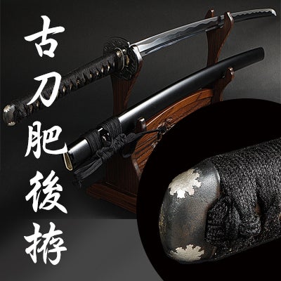 居合刀古刀肥後拵| 東山堂