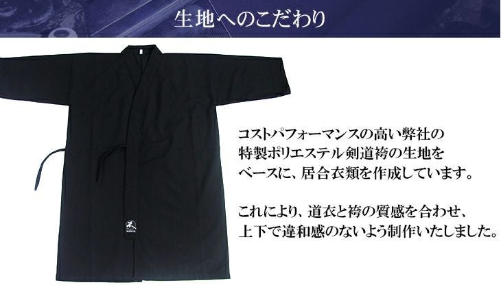 【お買い得！】徳用居合道衣・袴セット