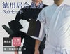 徳用居合道衣・袴・帯3点セット