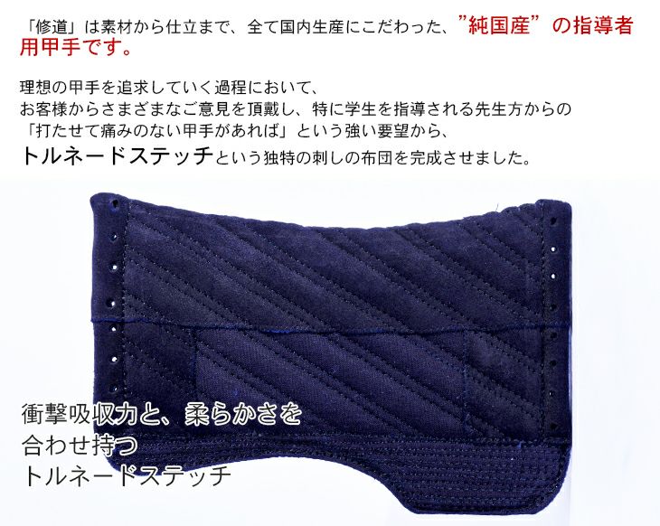 純国産指導者用紺革甲手『修道（しゅうどう）』