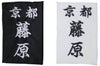 波柄ツムギ居合衣「曙（あけぼの）」