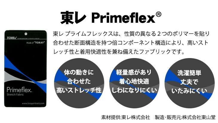 【夏におすすめ】プライムフレックス「輝」居合衣