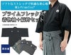 【夏におすすめ】プライムフレックス「輝」居合衣 紋付用着物袖＋京都西陣仕立最高級縞袴セット