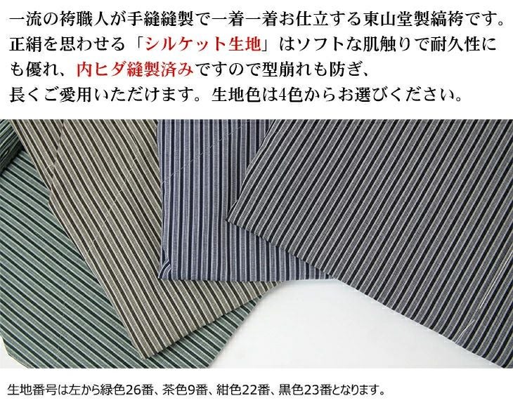【夏におすすめ】プライムフレックス「輝」居合衣 紋付用着物袖＋京都西陣仕立最高級縞袴セット